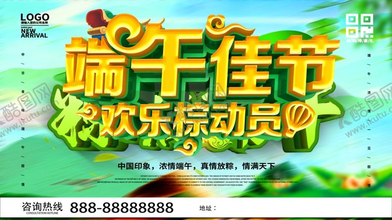 编号：96926507060442545138【酷图网】源文件下载-端午