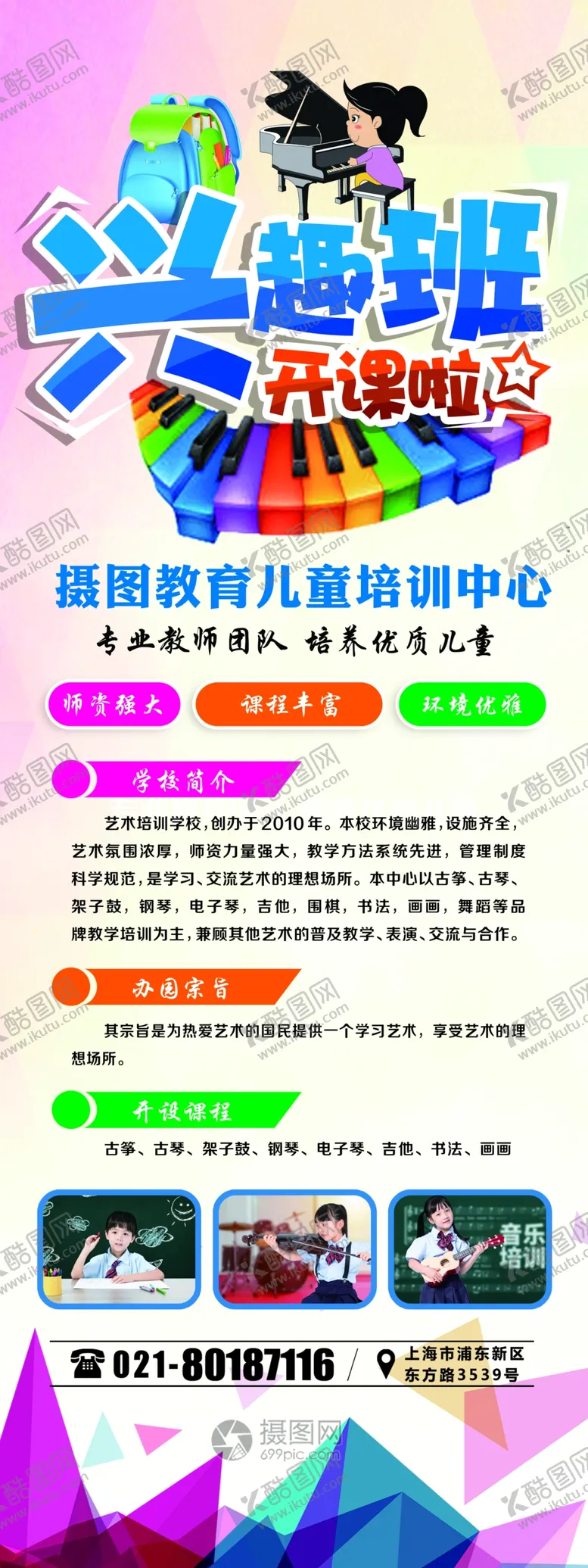 编号：62375110091357462397【酷图网】源文件下载-兴趣班