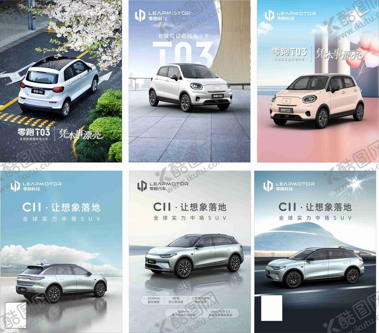 编号：55966307031458252071【酷图网】源文件下载-零跑汽车海报