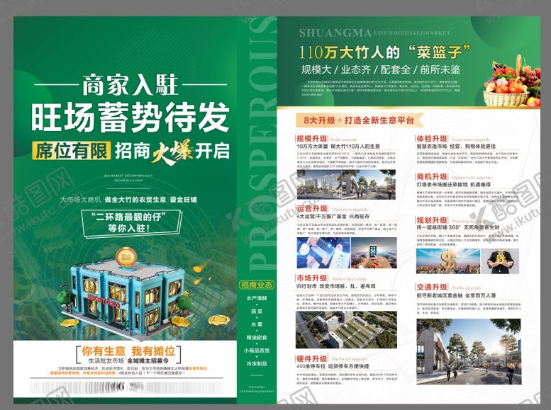 编号：65177905140947594485【酷图网】源文件下载-农贸商家入驻dm单