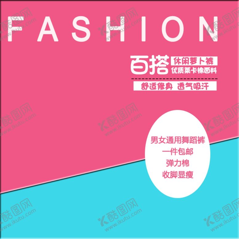 编号：30915707090128342141【酷图网】源文件下载-服装主图模板