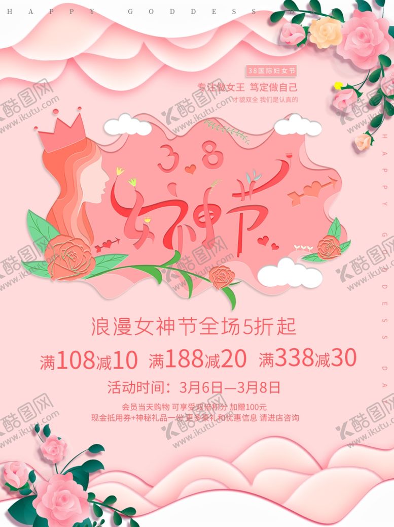 编号：41383404160546446844【酷图网】源文件下载-创意剪纸风38女神节花店海报
