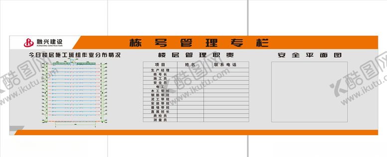 编号：28472005131059242794【酷图网】源文件下载-融兴建设栋号管理专栏