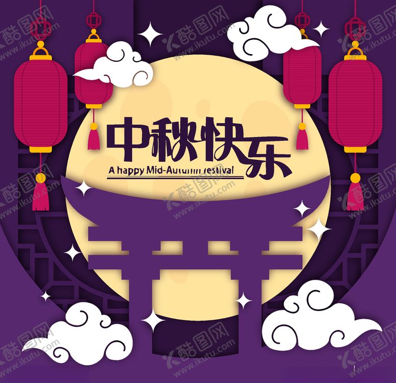 编号：15992206252229012098【酷图网】源文件下载-中秋节八月十五海报展板矢量素材