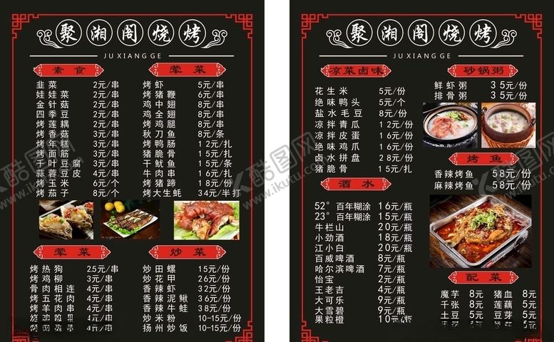 编号：48266807061332263664【酷图网】源文件下载-烧烤菜牌夜宵菜单快餐菜牌