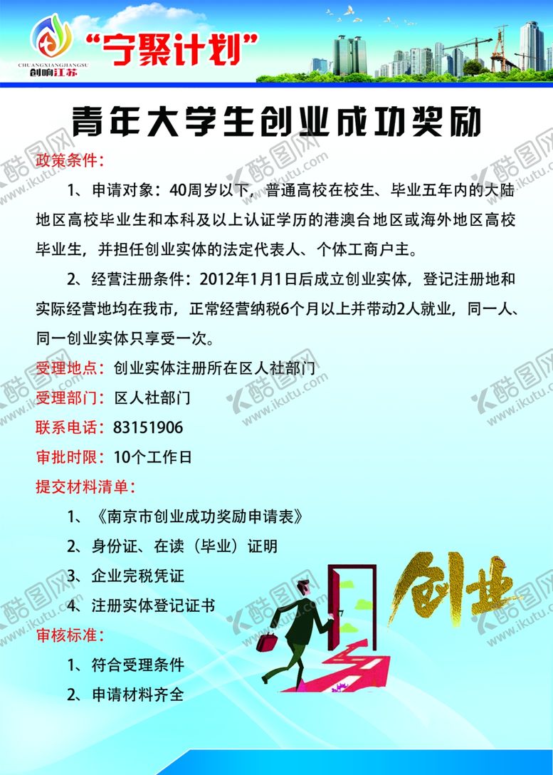 编号：21350810110750028437【酷图网】源文件下载-创业政策