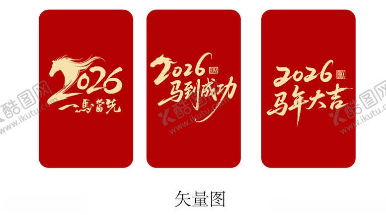 编号：77227111020227161737【酷图网】源文件下载-2026新年马年