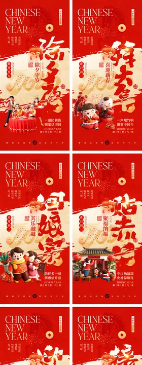 2026马年除夕春节初一到初八元宵节