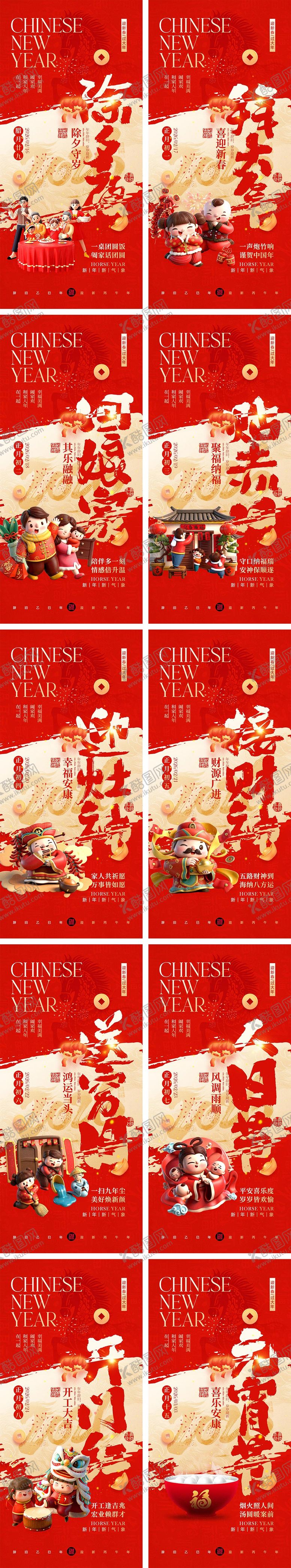 编号：27874902161645465241【酷图网】源文件下载-2026马年除夕春节初一到初八元宵节