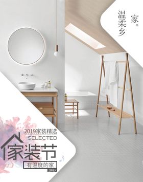 家装节家居家具简约极简