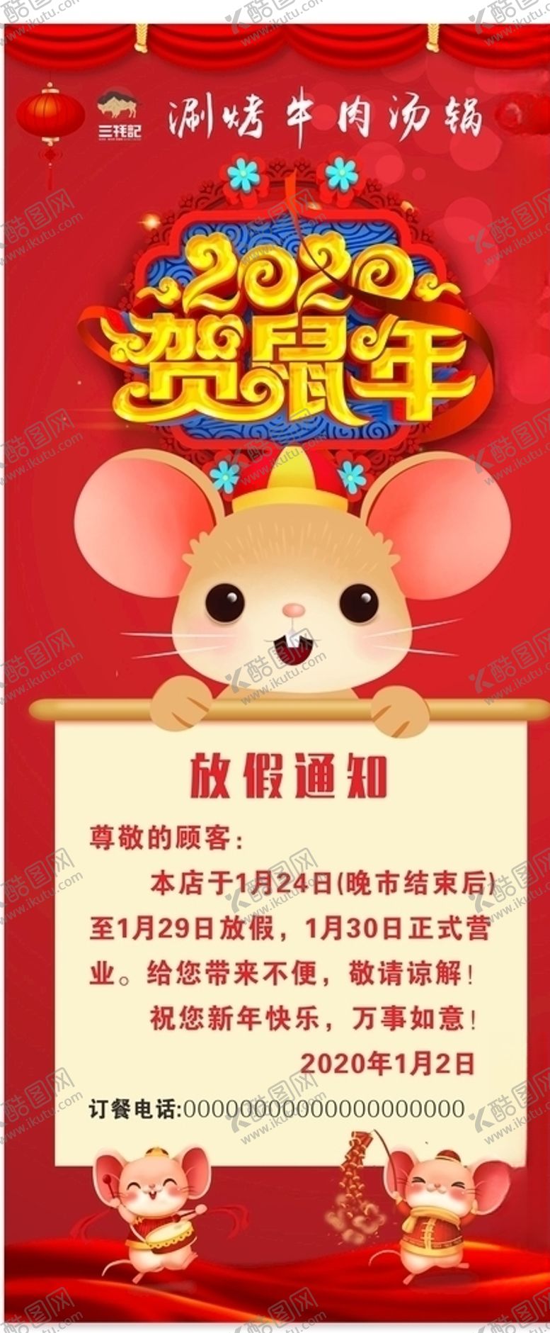 编号：99625109092303168761【酷图网】源文件下载-2020放假通知