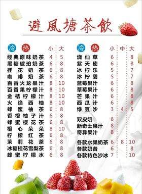 奶茶菜单