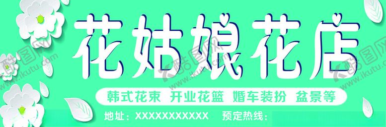 编号：45943501272121233589【酷图网】源文件下载-花姑娘鲜花