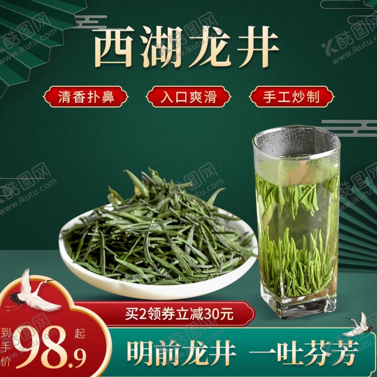 编号：71231705111354187210【酷图网】源文件下载-茶叶主图