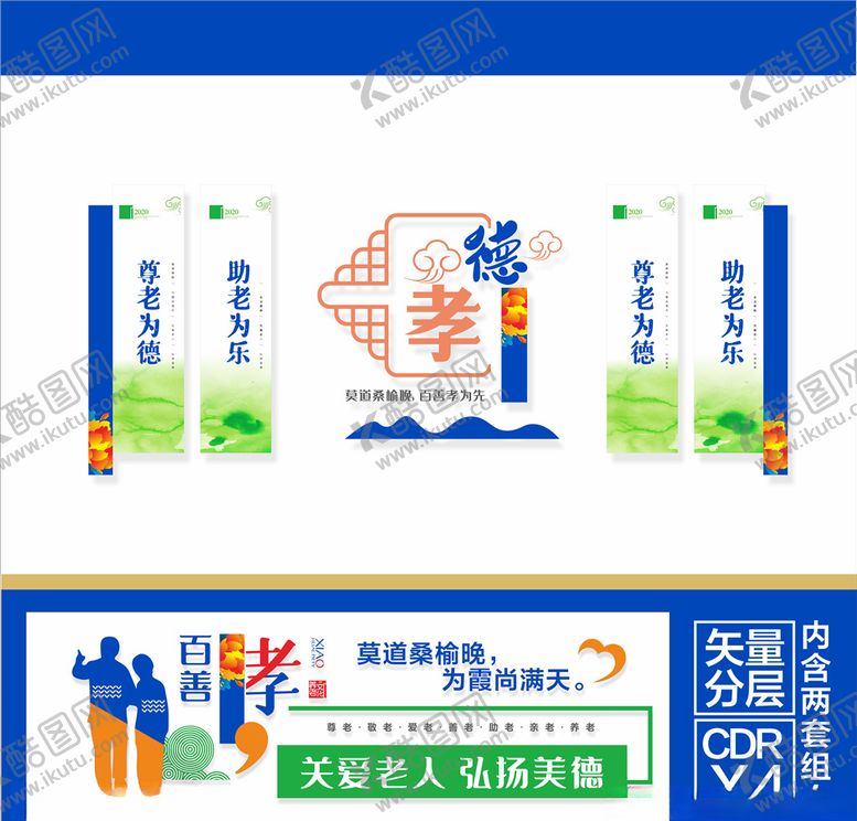 编号：87661009190635298384【酷图网】源文件下载-养老文化墙