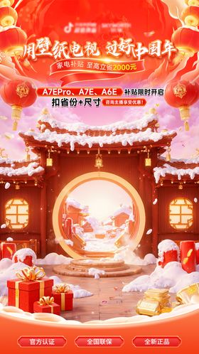 过年直播间贴片