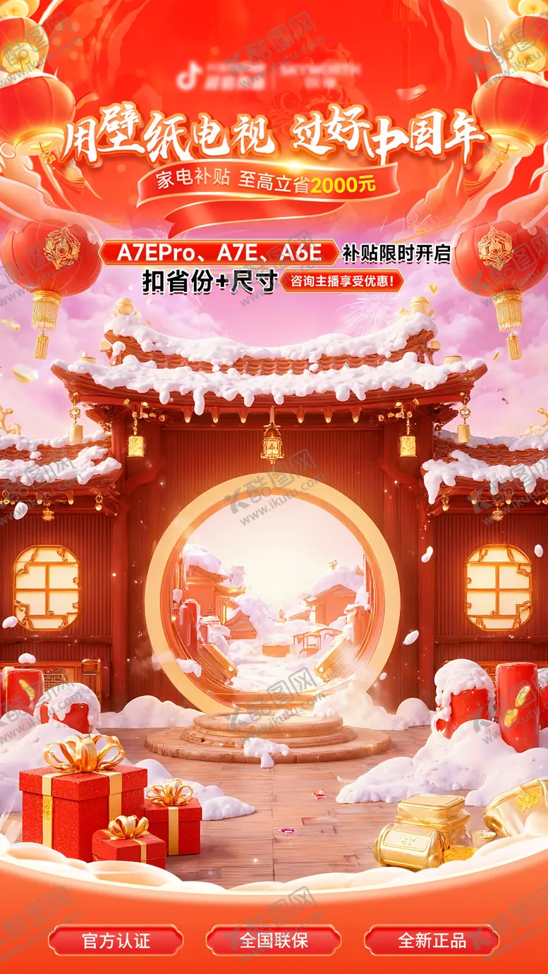 编号：69078006172021438966【酷图网】源文件下载-过年直播间贴片