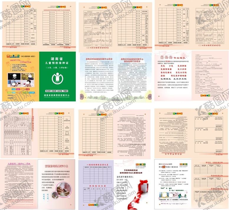编号：15238904302057133966【酷图网】源文件下载-儿童预防接种证