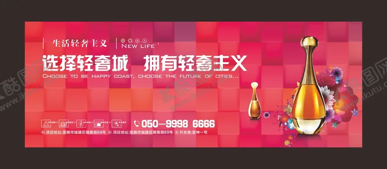 编号：31645101171417395769【酷图网】源文件下载-缤纷商业地产围挡