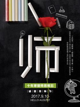 在教师节