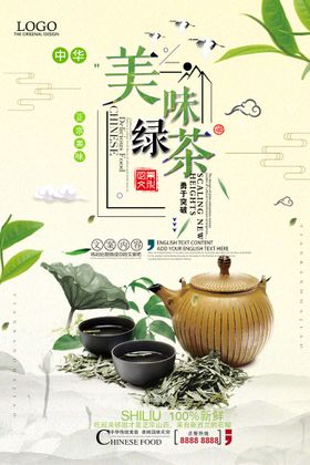 茶叶红茶绿茶春茶上市中国风海报