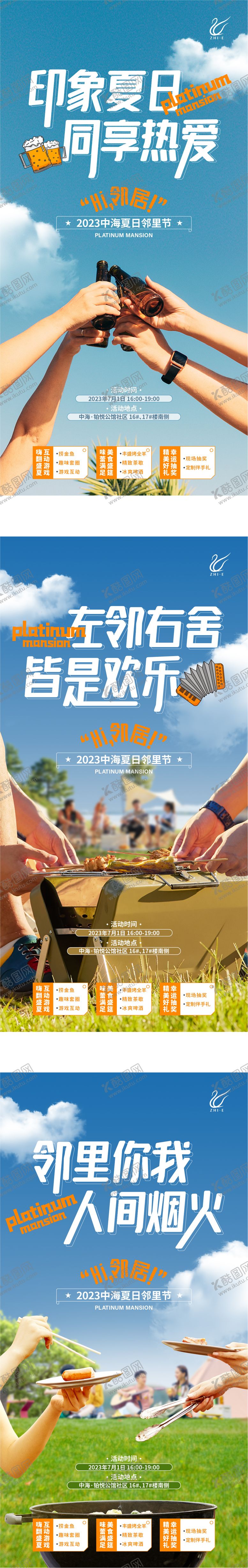 编号：98967501122011427774【酷图网】源文件下载-邻里节系列海报