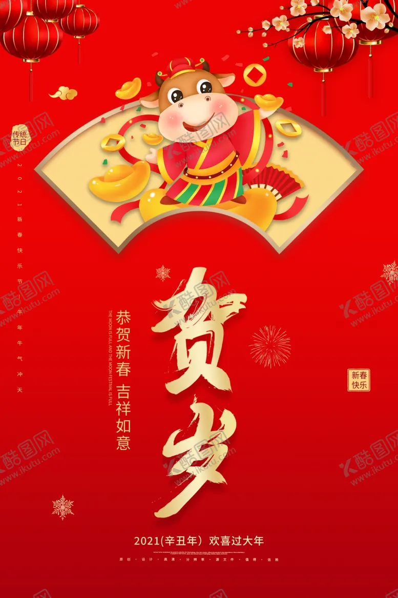 编号：71904706240424333533【酷图网】源文件下载-新年