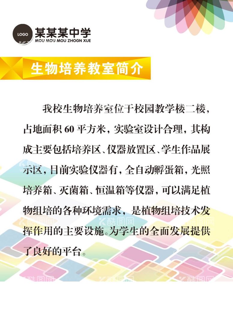 编号：62886512031413044468【酷图网】源文件下载-功能室简介