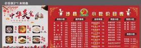沙县小吃价目表