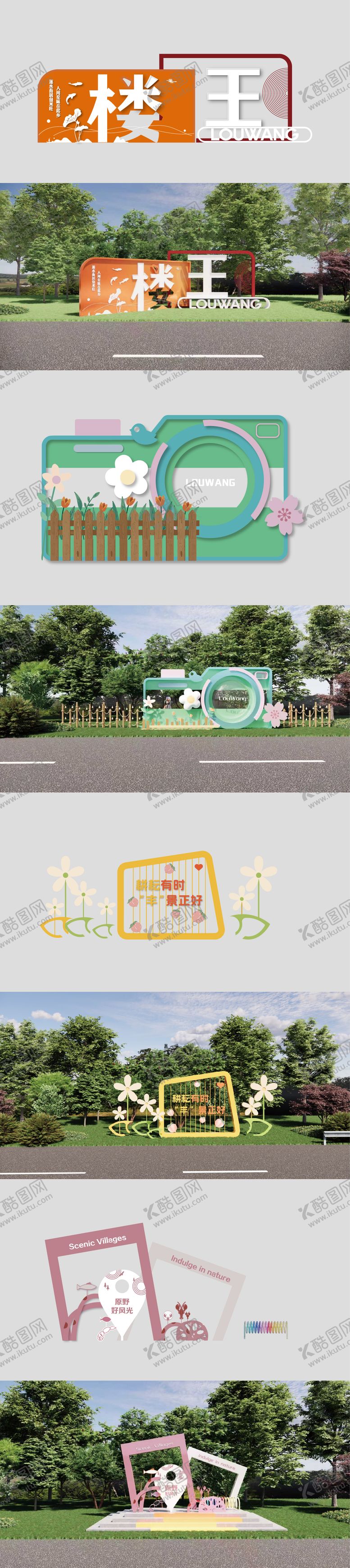 编号：47332701122009114366【酷图网】源文件下载-乡镇改造美陈景观小品