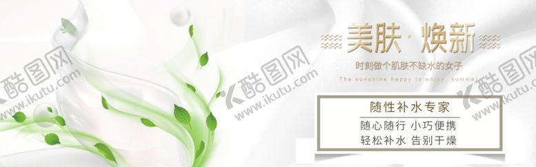 编号：20138906151445221408【酷图网】源文件下载-美肤换新
