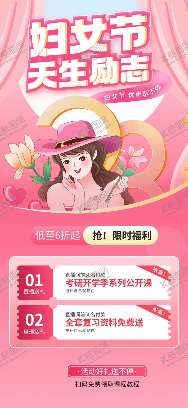 编号：14691604060120215014【酷图网】源文件下载-女神节活动海报