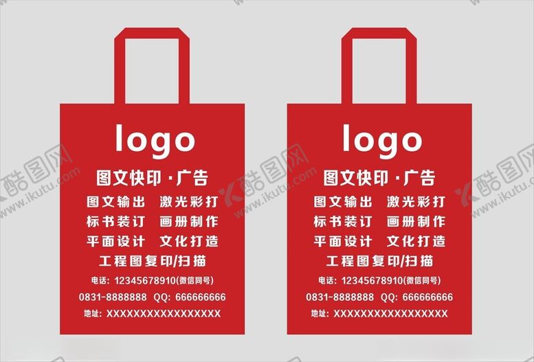 编号：62975201121424449283【酷图网】源文件下载-图文快印广告覆膜袋帆布袋
