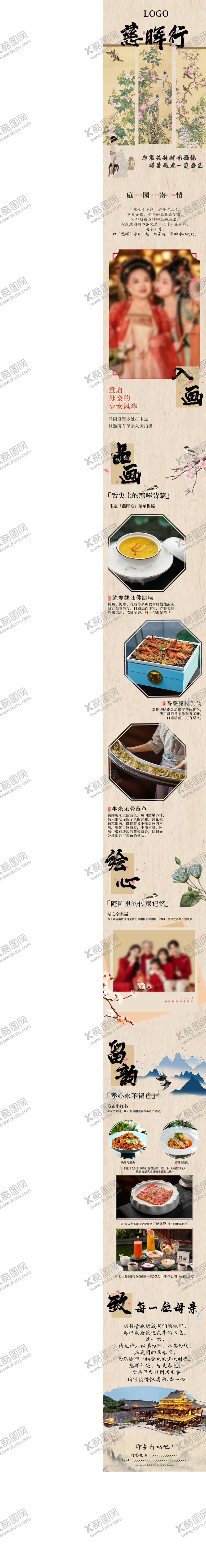 编号：23013606291457501562【酷图网】源文件下载-古风母亲节公众号推文长图