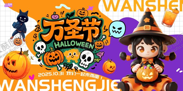 编号：85844111241306088278【酷图网】源文件下载-万圣节欢乐场景布置