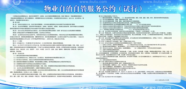 编号：98835412021734311590【酷图网】源文件下载-物业管理制度