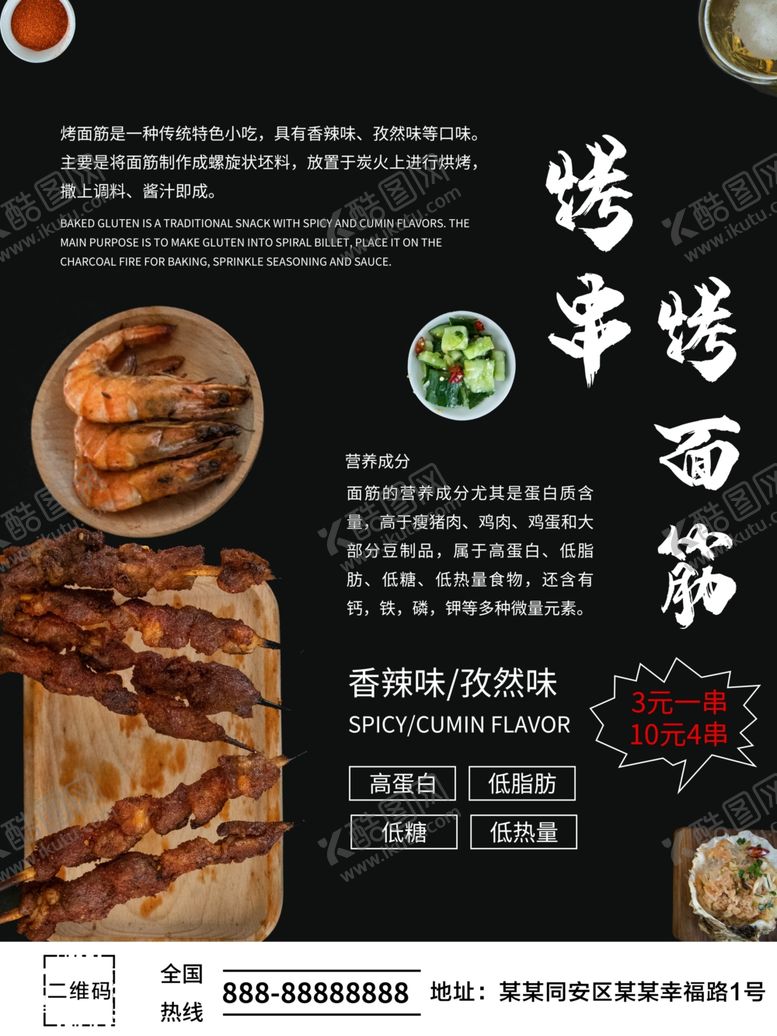 编号：54416909230336328937【酷图网】源文件下载-烤串