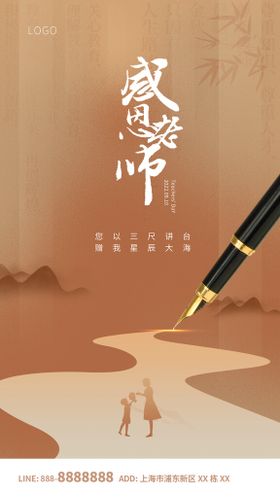 感恩教师节促销宣传海报