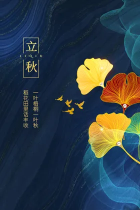 立秋微信转发天落叶广告