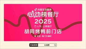 心动榜餐厅