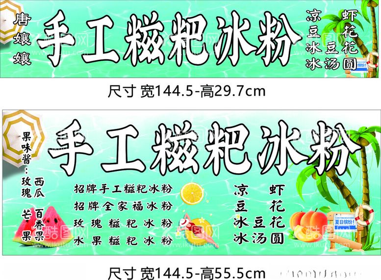 编号：52273611290712152157【酷图网】源文件下载-手工冰粉