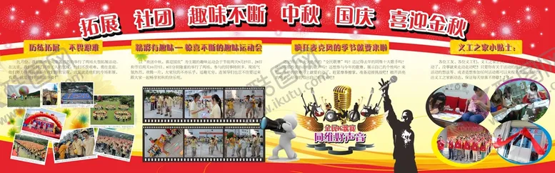 编号：78429901170529158870【酷图网】源文件下载-社团活动