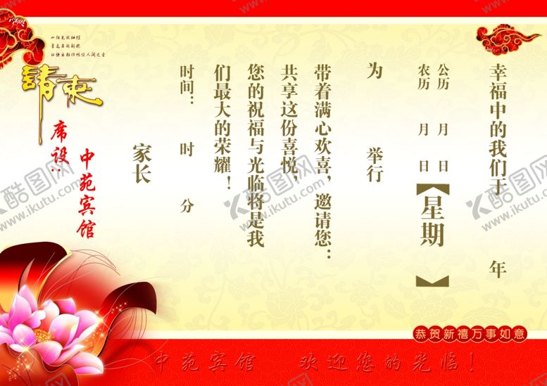编号：84282207131930438729【酷图网】源文件下载-邀请函