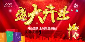 开业庆典背景宣传单大吉