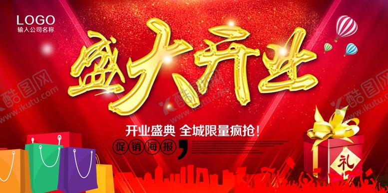 编号：17410307050552574717【酷图网】源文件下载-开业庆典