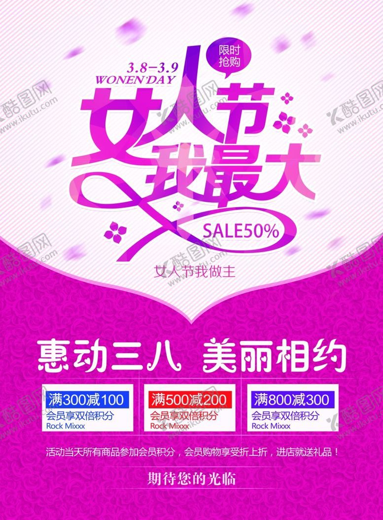编号：62067110252200587829【酷图网】源文件下载-三八妇女节