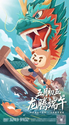 端午节海报