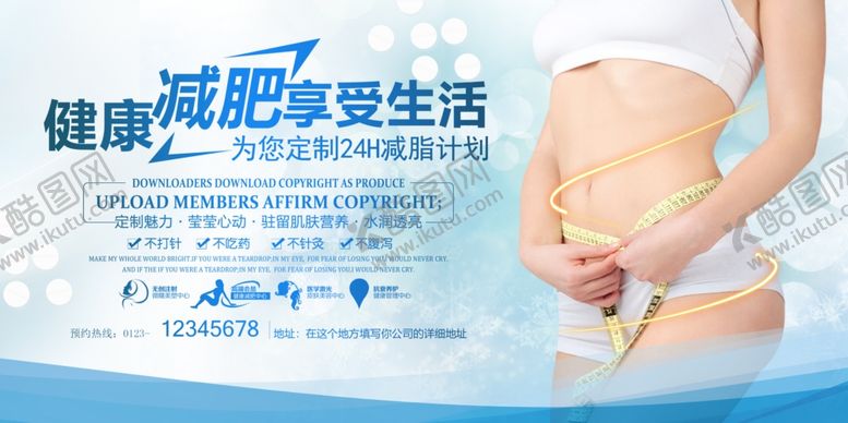 编号：72978610112107302153【酷图网】源文件下载-健康减肥