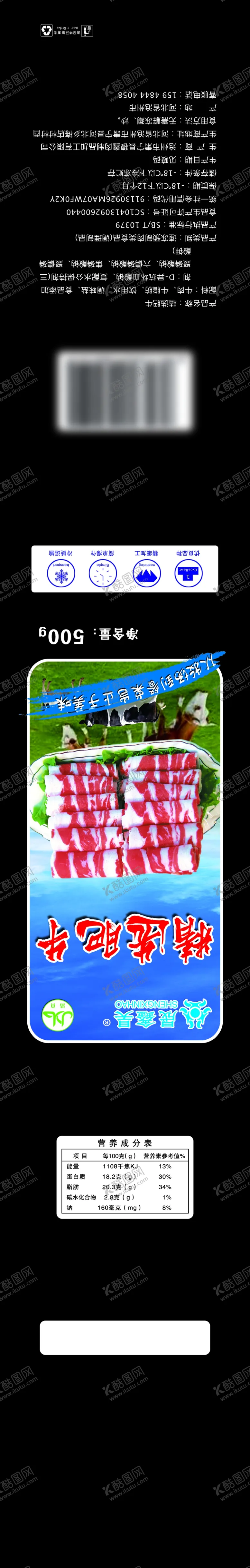 编号：29464702022248425686【酷图网】源文件下载-精选肥牛腰封不干胶