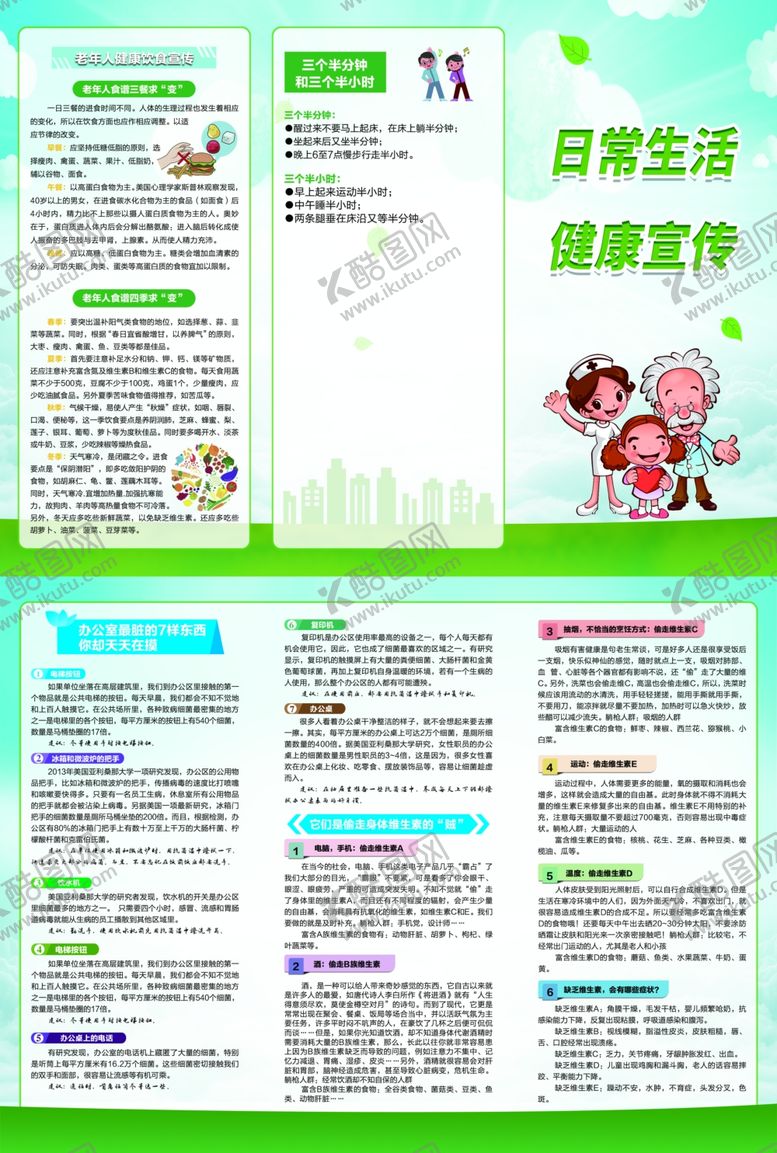 编号：73967201121427538740【酷图网】源文件下载-日常生活健康宣传三折页